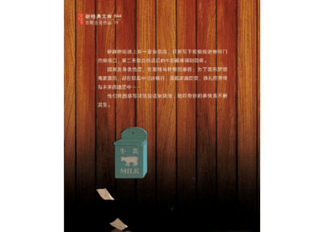 【小説】解忧杂货店(ナミヤ雑貨店の奇蹟)　著：東野圭吾