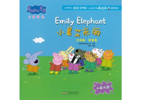 【BEILING（贝灵）】PeppaPigの絵本 (10冊セット）小猪佩奇我会交朋友  ≪ 2か国語（中国語・英語）≫※別売の【贝灵BEILING】音声タッチペン対応※【紹介動画有👆】