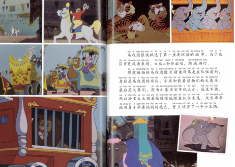 【ダンボ】小飞象  迪士尼国际金奖动画电影故事　※ピンイン付き※