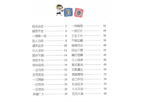 【成語】米小圈漫画成语 多如牛毛【漫画で覚える成語】　※成語が簡単な解説と漫画でイメージしやすく学べます。各類義語と反対語の表記有。