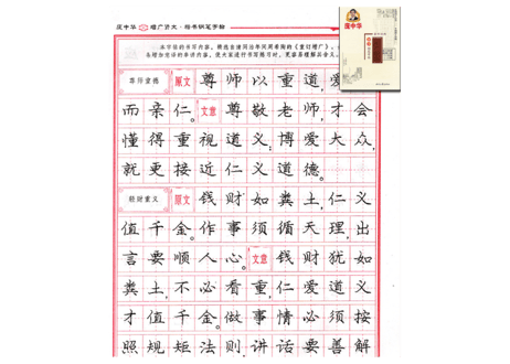 【硬筆書写】龙中华 龍中華　增广贤文