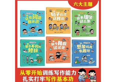 爱上写作太容易啦(全6册）【６冊セット】　～写作修炼第一课～