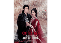 【邓为・向涵之】 仙人の台座の木の語り《仙台有树》视周刊　　※ポスター ＆ カード付き