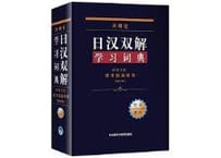 【辞書・日中辞典】日汉双解学习词典(增补版)　※輸送時のダメージや経年劣化が見られる場合がございます。