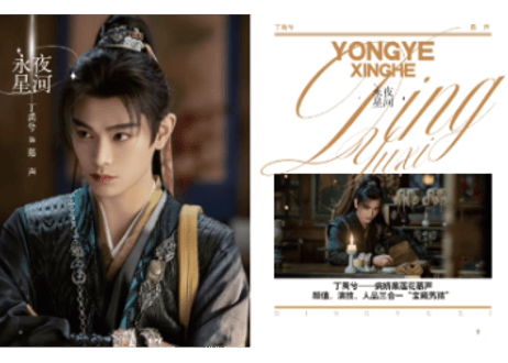 【丁禹兮】《永夜星河》视周刊2025年1月　　※ポスター ＆ カード付き