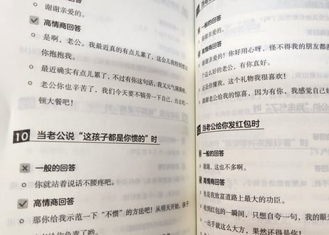 回话有招  高情商 回话术，开口就让人喜欢！
