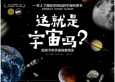 【解説本】这就是宇宙吗?　色彩豊かな画像やイラストで宇宙の神秘が学べます。