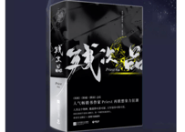 【小説】残次品 (上下巻) 全2冊    著：Priest