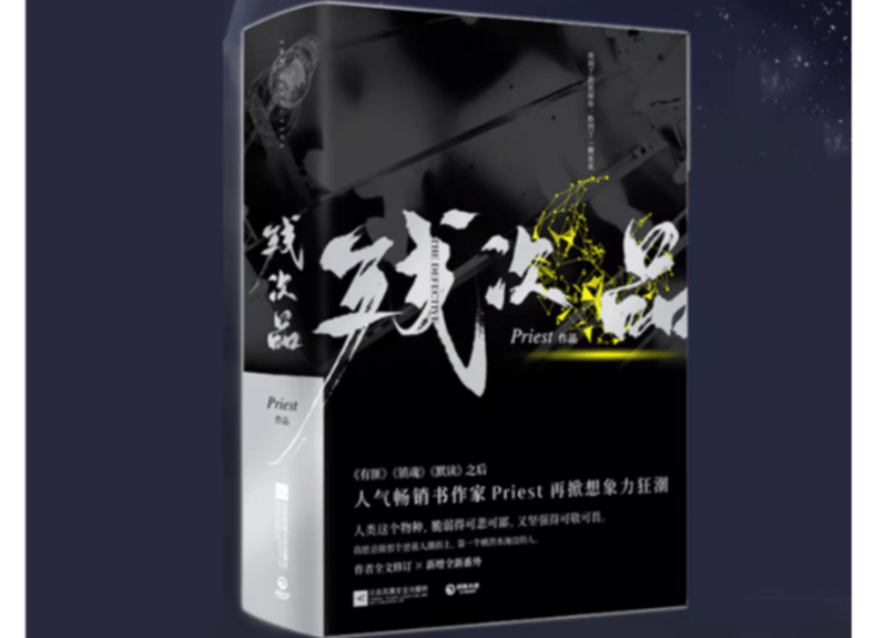小説】残次品(上下巻) 全2冊著：Priest | E'GA書店