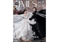 【王鹤棣】≪苍兰诀≫◆写真集◆TIMES 时代影视  687期 （2022年）