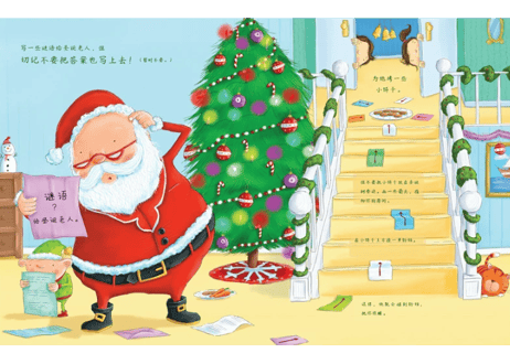 【絵本】如何捉住圣诞老人　HOW TO CATCH SANTA　※ハードカバー