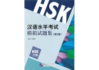 【模試問題集】汉语水平考试模拟试题集（ HSK ６级）〔听力・阅读・书写〕※模試10回分収録　※听力(リスニング）は問題のページのQRコードをスマホで読み取って聞くことが可能です。