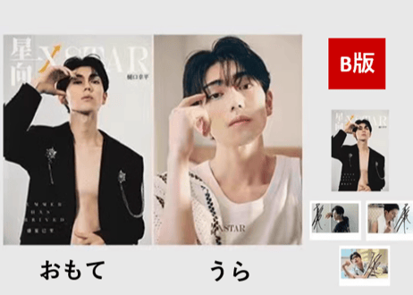 ◆受付終了しました◆【樋口幸平】星向STAR 2024年　≪特典付き≫  ※入荷日は現時点では未定です