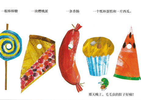 【絵本】好饿的毛毛虫　世界中で人気の絵本「はらぺこあおむし」の中国語版です。お子様や、幼い時読んだ大人の方へもおすすめです。