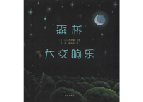 【BEILING(贝灵)】森林大交响乐    ※別売の【贝灵BEILING】音声タッチペン対応
