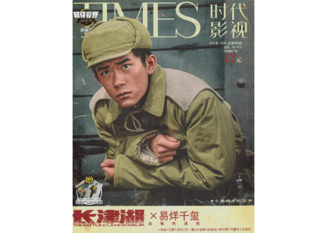 【肖战/易烊千玺】TIMES 时代影视 658期　おもて表紙：肖战　/うら表紙：易烊千玺