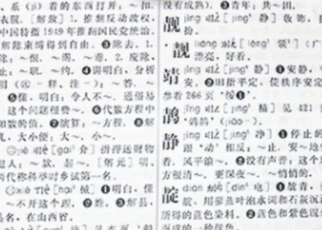 广州音字典 普通话对照