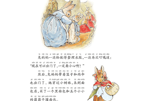 【絵本８冊セット】ピーターラビットシリーズ　彼得兔和他的朋友们　※ソフトカバー※ピンイン付き