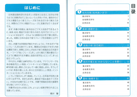 【テキスト】地道商务日语会话　ビジネス日本語　※音声のダウンロードは日本語のみとなります。