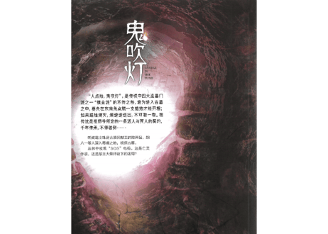 【小説】鬼吹灯3：云南虫谷