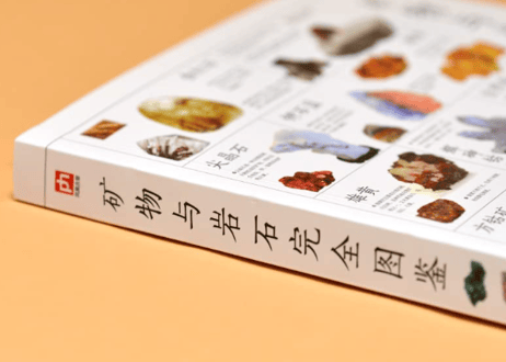 【図鑑・解説本】矿物与岩石完全图鉴