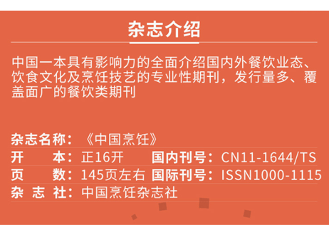 【雑誌/年間購読】≪2026年版≫ 料理 『中国烹饪』年間購読　12冊/年間　毎月発送