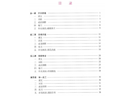 【成語】成语教程