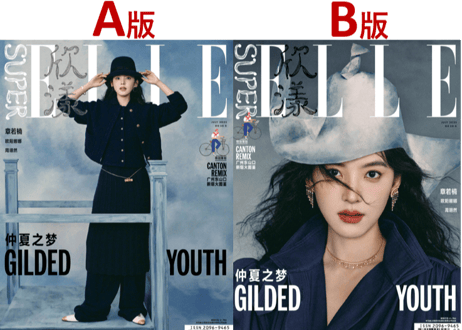 【章若楠 ジャン・ルオナン】 SuperELLE欣漾 2025年7月