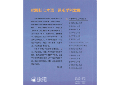 【用語集】语言学核心术语（中・英）言語学基本用語