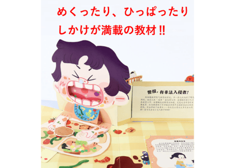 【BEILING(贝灵)】  免疫力の不思議について学べる 『しかけと飛び出す絵本』の教材　※別売りの【BEILING(贝灵)】タッチペンでお話がきけます。