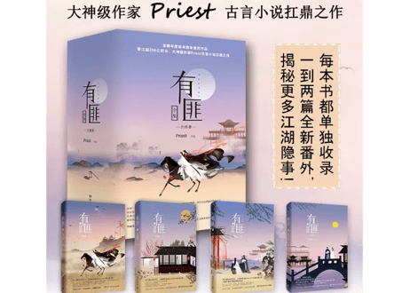 【小説/全４冊】有匪（有翡）　   /    著：Priest   ※王一博と赵丽颖（趙麗穎）主演ドラマ「有翡(ゆうひ) -Legend of Love-」の原作です。