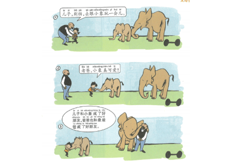 父与子全集（ピンイン付き）