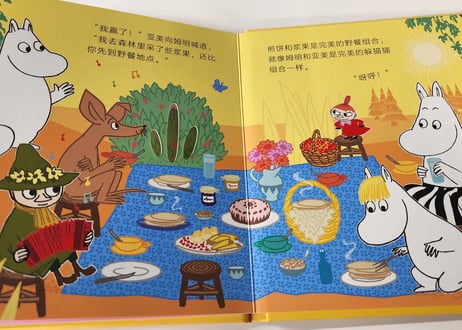 【しかけ絵本】ムーミン（姆明） 姆明去野餐　※ボードブック
