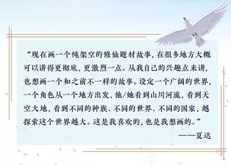 【漫画】步天歌7    作者：夏达