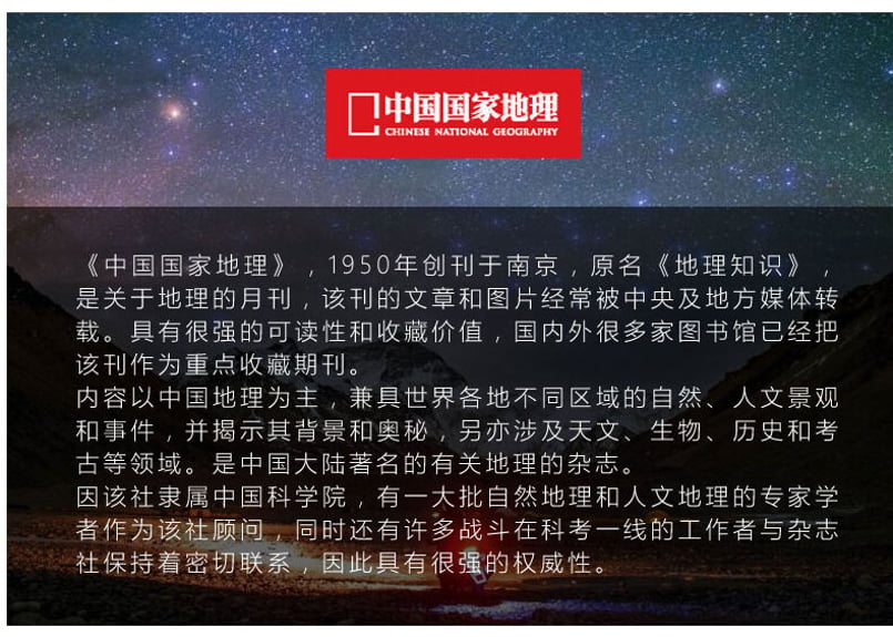 雑誌】2025年度『中国国家地理』年間購読 12冊/年間 毎月発送 | E'GA書店