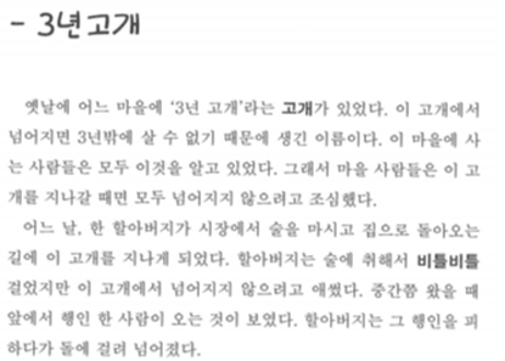 【韓国語・中国語】韩国民间故事　晨读夜诵 每天读一点