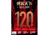 【肖战】のページ有り　博客天下 2025年12月  第24期　※輸送時のダメージがみられる場合がございます。