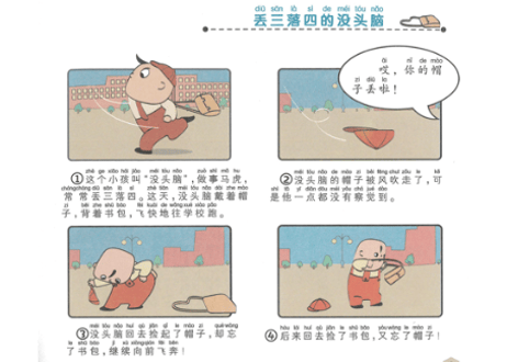 没头脑和不高兴
