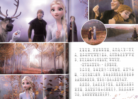 【アナと雪の女王2】冰雪奇缘2 迪士尼国际金奖动画电影故事　※ピンイン付き※