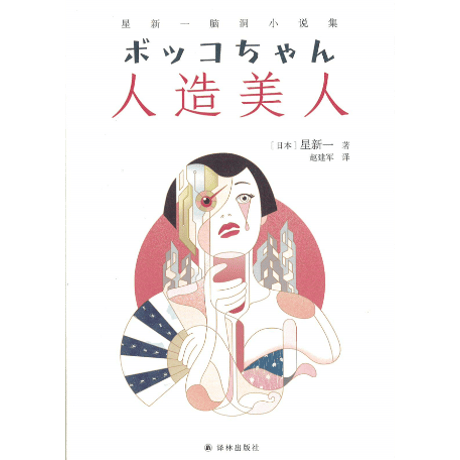 星新一55冊セット 星新一まとめ売り55冊 星新一