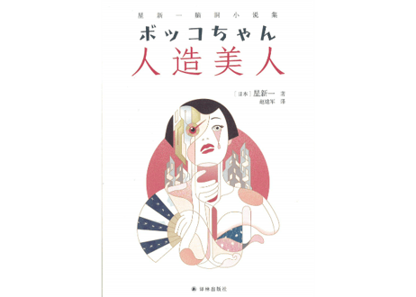 星新一55冊セット 星新一まとめ売り55冊 CATEGORY 星新一 | E'GA書店