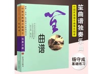 【楽曲-笙】笙曲谱 中国民族器乐曲博览独奏乐曲