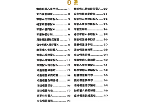 【図鑑】神秘怪兽档案(下)ウルトラマンシリーズ ※カード付