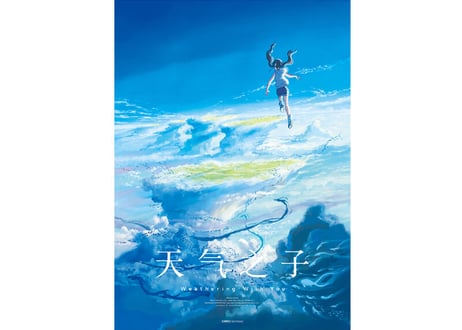 【小説】天气之子（天気の子）　著者：新海誠