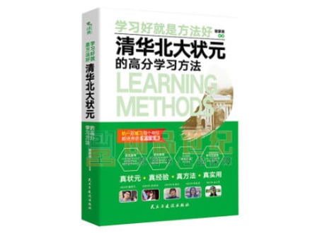 【清華大学学習方法】清华北大状元的高分学习方法