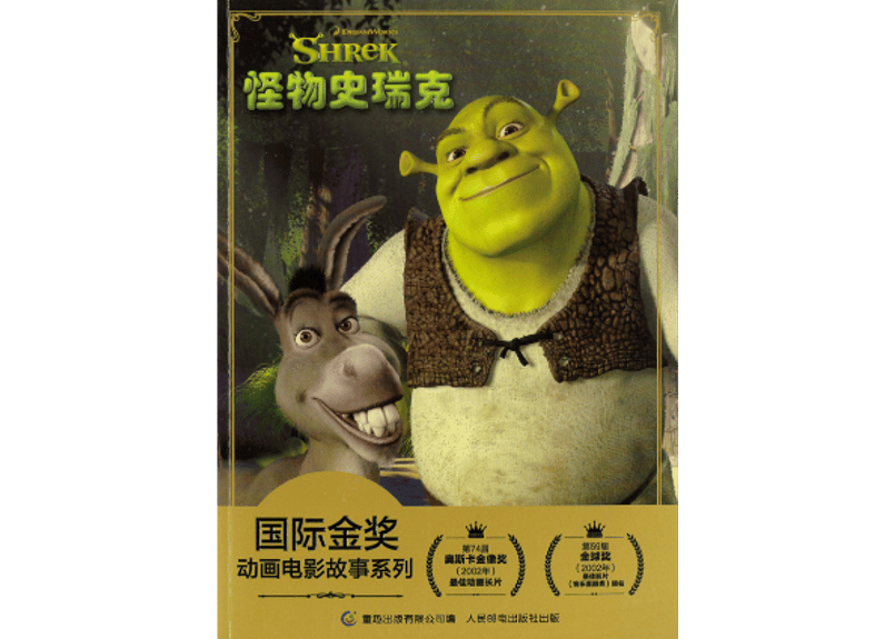 シュレック大図鑑 シュレック大図鑑