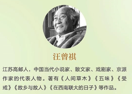 【小説】五味　   /    著：汪曾祺