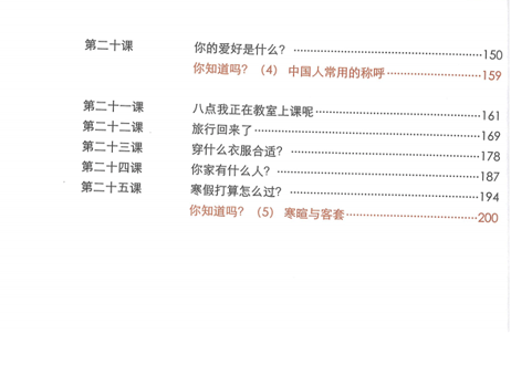 【初級-口語】博雅 初级 汉语口语 1 第三版 (全2冊)　※裏表紙のQRコードをスマートフォンで読み取って音声が聞けます。