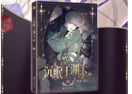 【漫画】沉眠于渊下 3　著绘：鱼刺