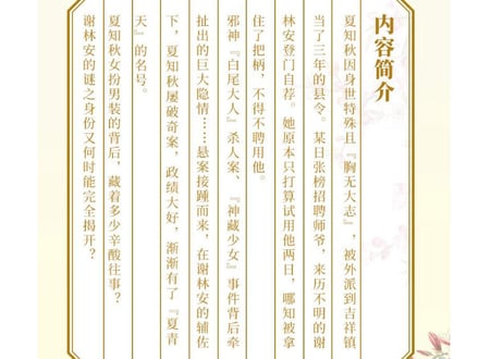 【小説】吉祥县令 （全２冊）  著者：草灯大人